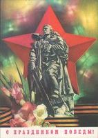 С праздником Победы! Открытка