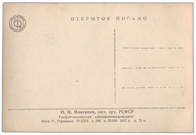 Л. П. Орлова. Открытка