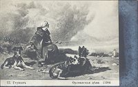 Орлеанская дева. Открытка