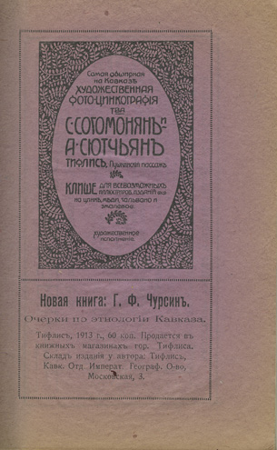 Тифлис книга. Тифлис книга. Свечин тифлис 1904. Владикавказ тифлис. Тифлис книга.