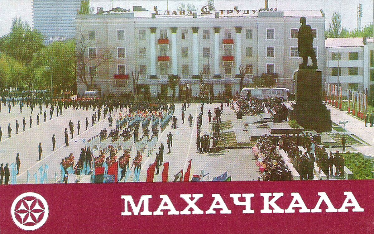 Время в махачкале. Советская Махачкала. Махачкала 80 годы. Махачкала надпись. Махачкала 1970.