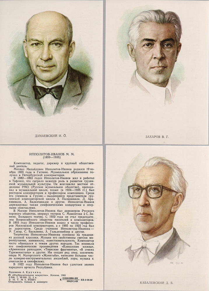 Комплект портретов советские композиторы