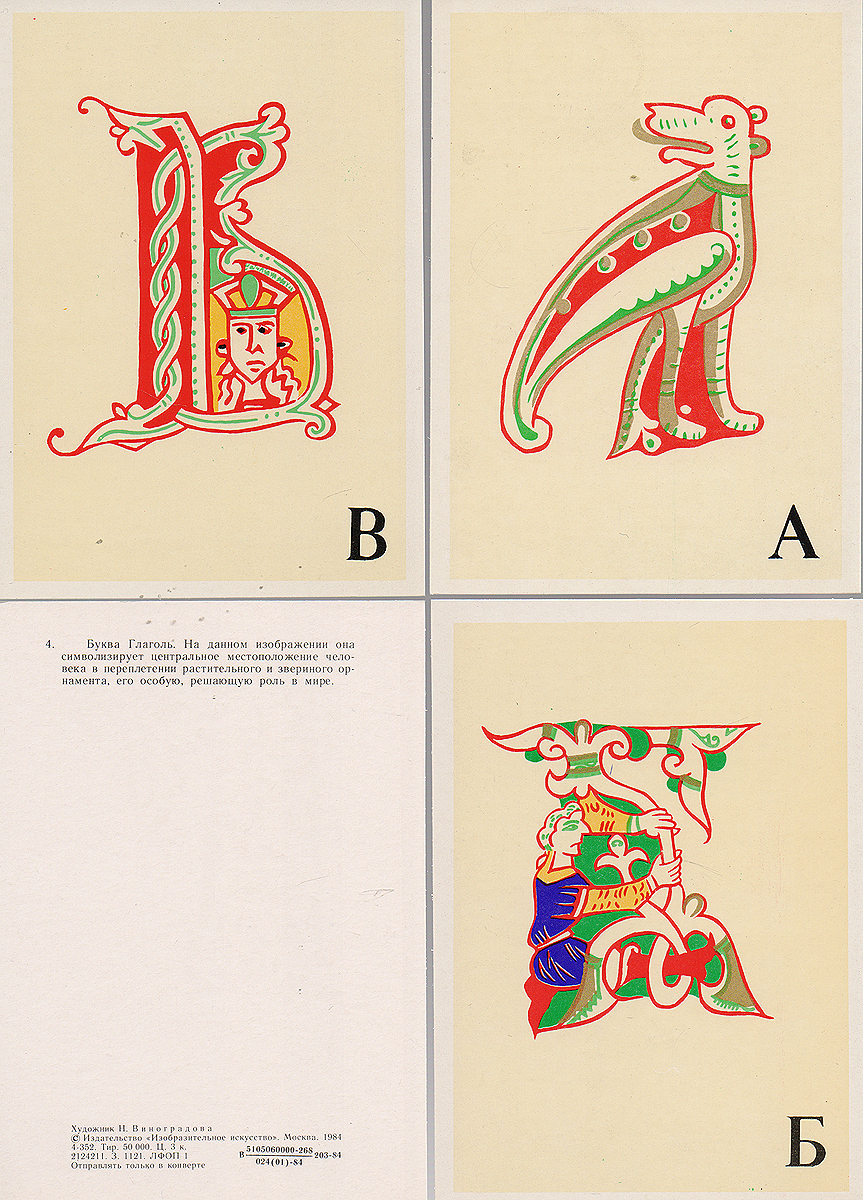 Изображения древних буквиц