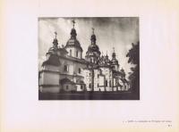Украина, Киев. Софийский собор. Фотогравюра. Франция, Париж, 1929 год