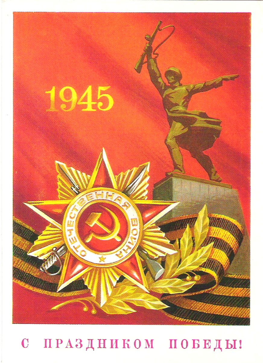 Фото на 9 мая день победы открытка