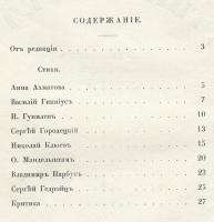 Гиперборей. Ежемесячник стихов и критики. № 1, октябрь, 1912