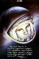 `Облетев Землю...` 12.4.1961 (плакат)