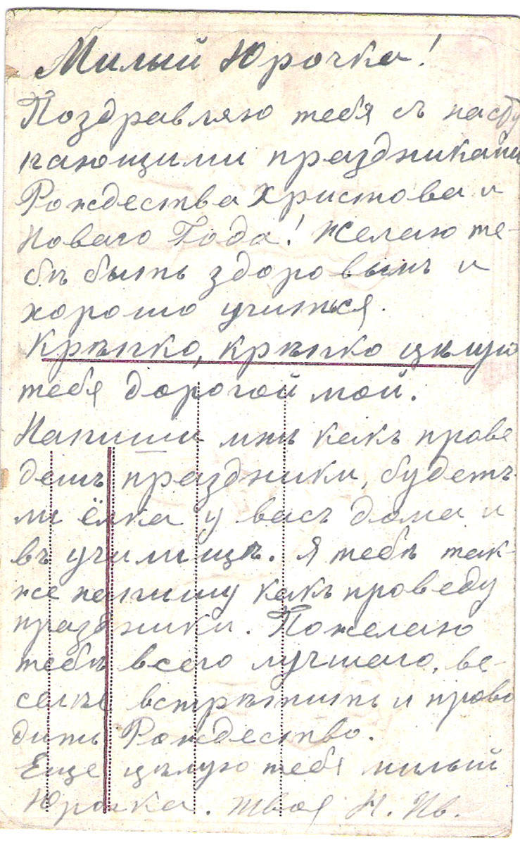 Почтовая открытка. С Рождеством Христовым. Россия, начало XX века Купить в  Москве с доставкой.