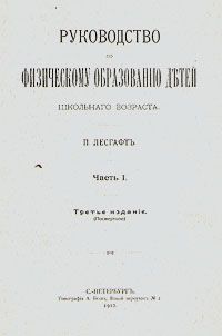 Руководство по физическому образованию детей дошкольного возраста. Часть 1