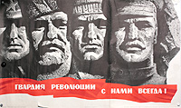 Плакат "Гвардия революции с нами всегда!". СССР, 1972 год