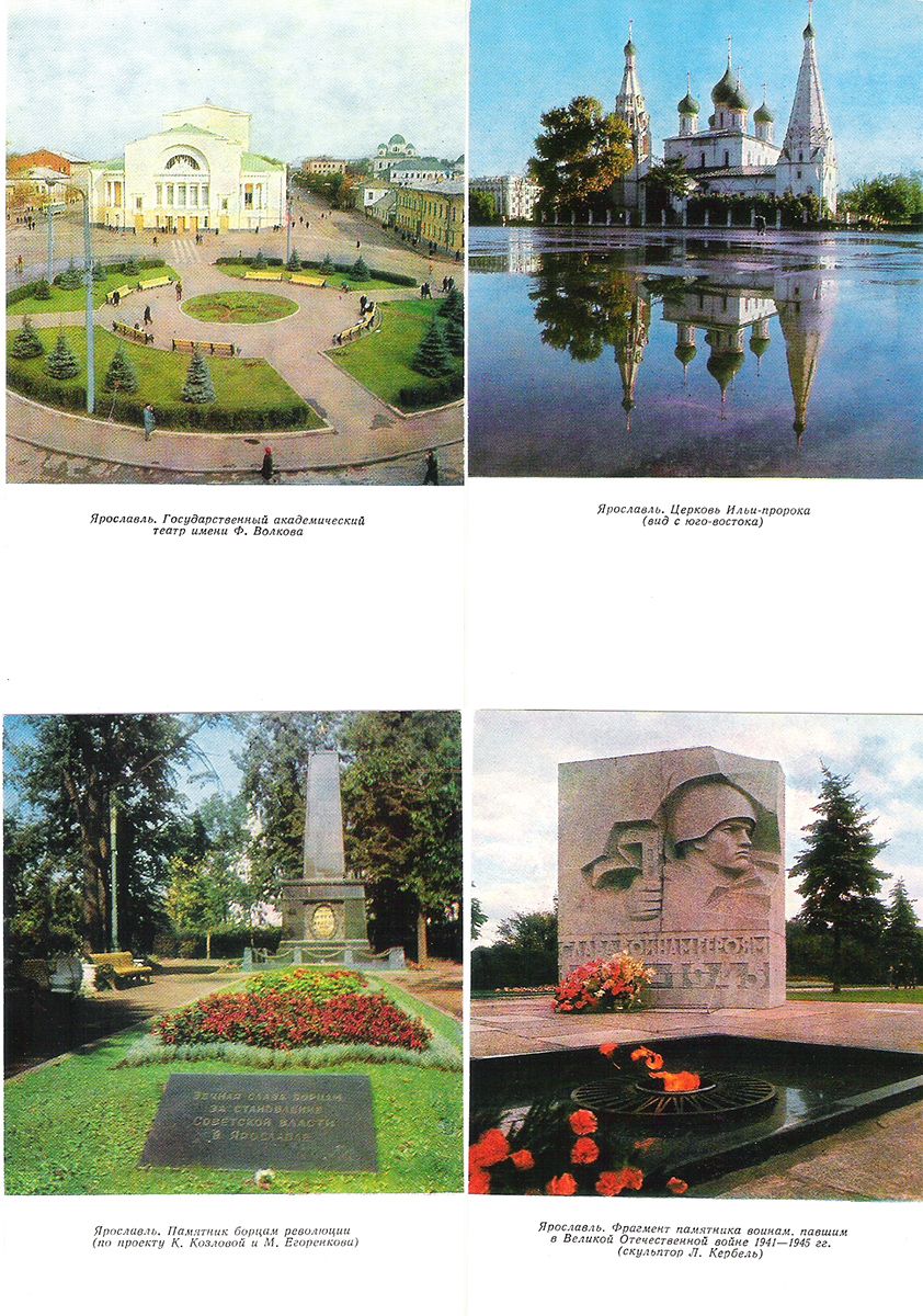 Старинные открытки, филокартия — купить открытки Ярославля на аукционе для коллекционеров апекс124.рф