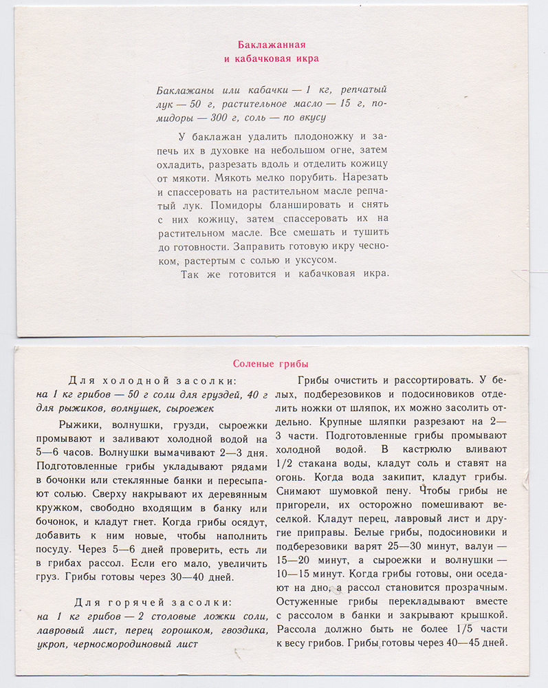 Домашние заготовки. Комплект из 12 открыток Купить в Москве с доставкой.