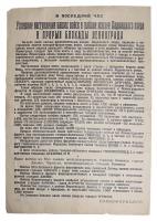 Информационный листок "В последний час. Успешное наступление наших войск в районе южнее Ладожского озера и прорыв Блокады Ленинграда"