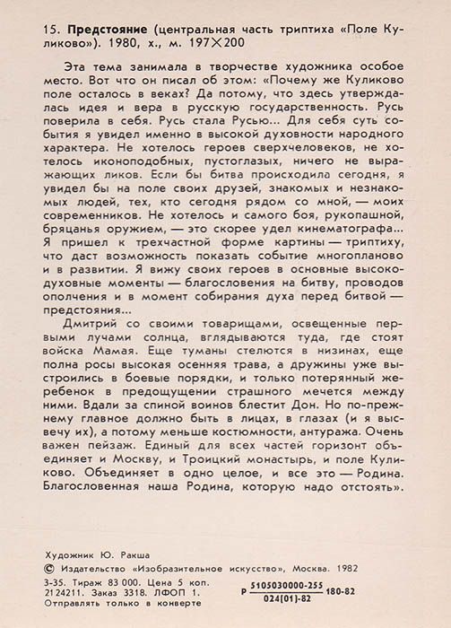 Сочинение картина ракши. Ополчение сочинение. Сочинение по картине ополчение провода.