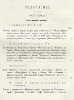 Мемуары графини Потоцкой. (1794 - 1820)