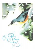 Открытка "С Новым годом!". Поползень. Художник В. Каневский