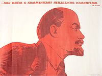 Плакат "Мы идем к коммунизму неизбежно, неминуемо". СССР, 1965 год