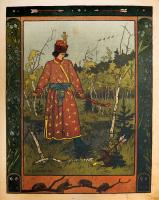 Иллюстрация И. Я. Билибина к сказке "Царевна-лягушка". Цветная литография. Российская империя, начало XX века
