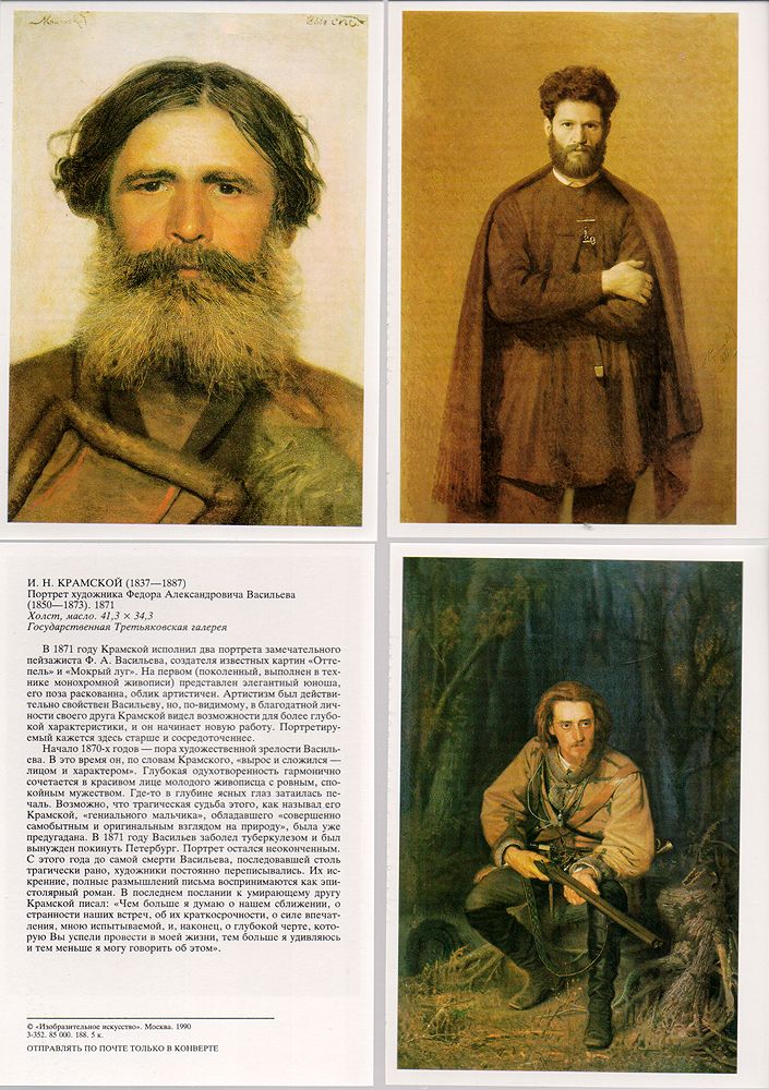 Словесные и живописные проект русских крестьян И. Н. Крамской. Выпуск 2. Живопись 1860 - 1870-е годы. Комплект из 16 открыток К