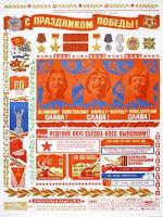 Плакат "С праздником Победы!". СССР, 1982 год