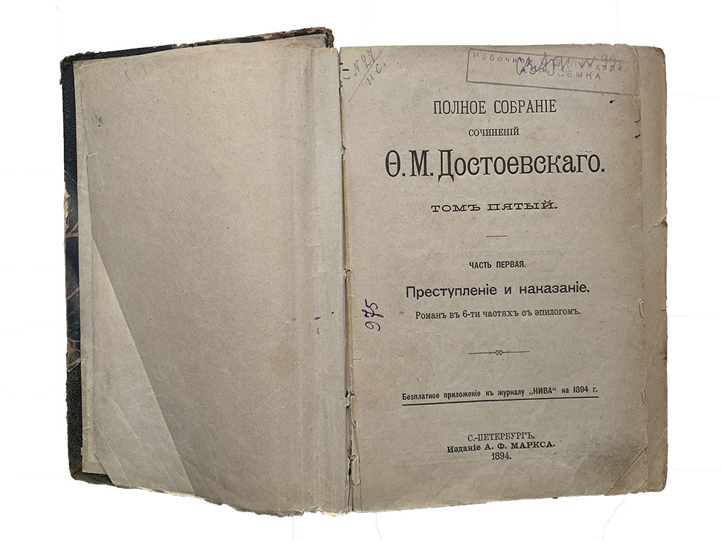 Собрание сочинений достоевского. Достоевский собрание сочинений. Сочинение про Достоевского. Сборник сочинений Достоевского. Достоевский академическое полное собрание сочинений.