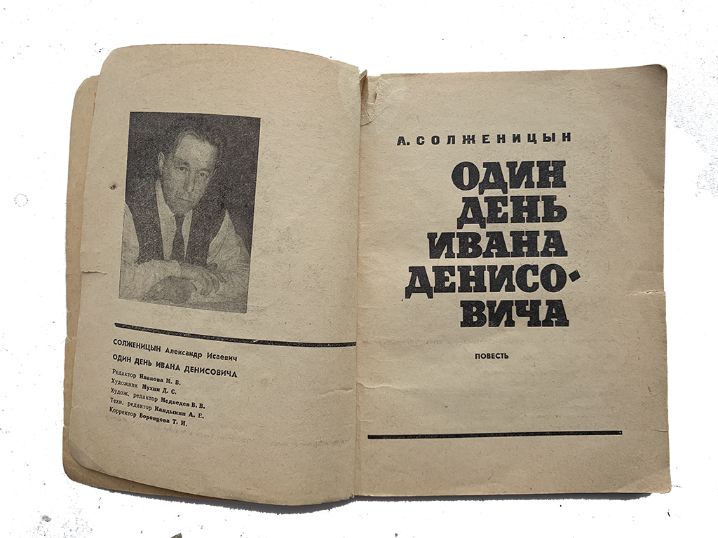 Читать один день ивана денисовича полностью солженицына