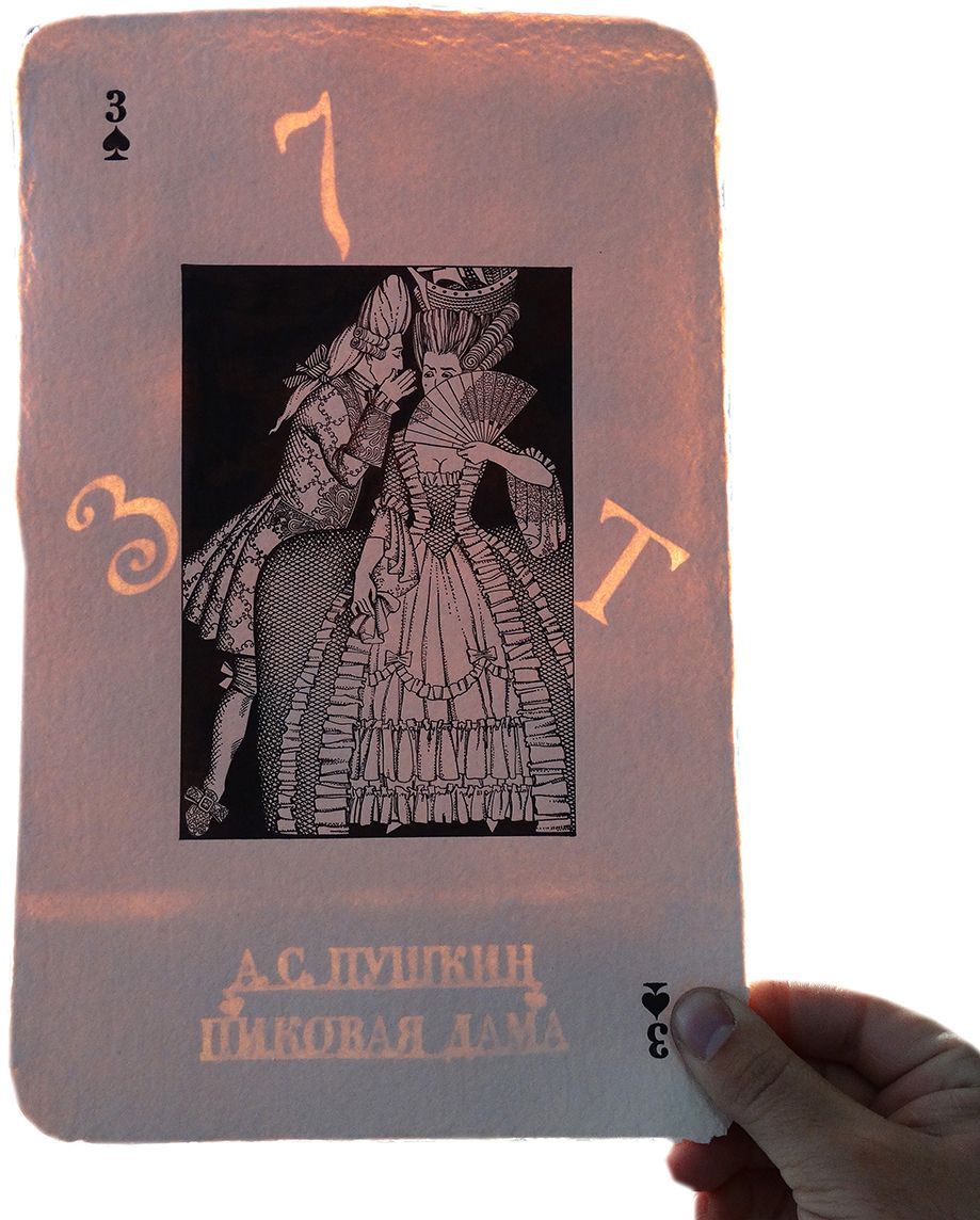 Пушкин гравюра Пиковая дама