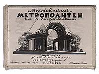 Московский Метрополитен. Комплект из 10 фотоминиатюр