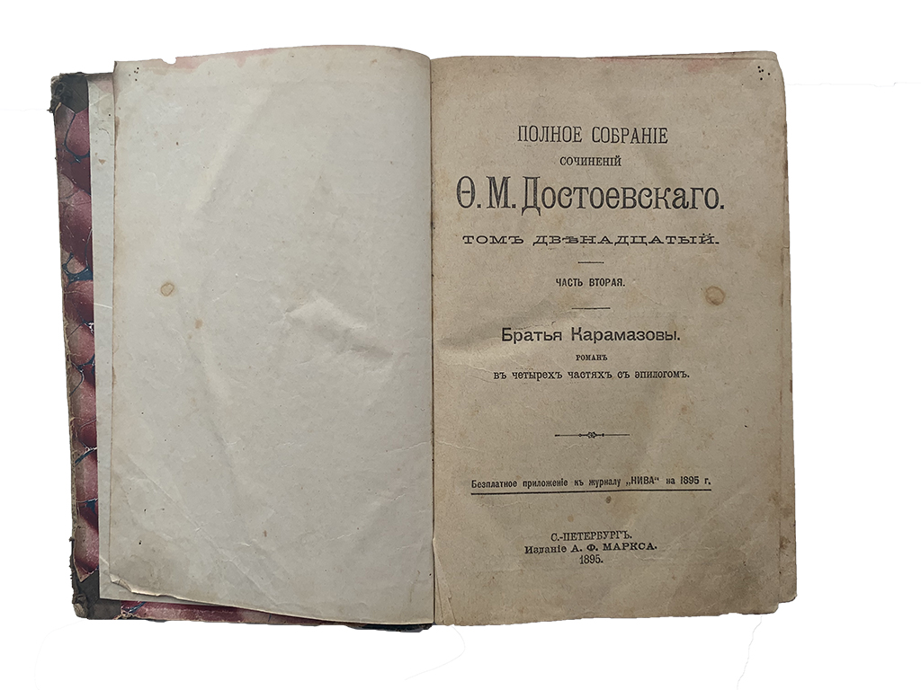 Братья Карамазовы в 2 томах (тома 11 и 12 из полного собрания сочинений  Достоевского)