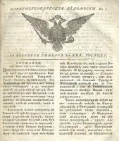 Санкт-Петербургские Ведомости. 1794 год. 52 выпуска