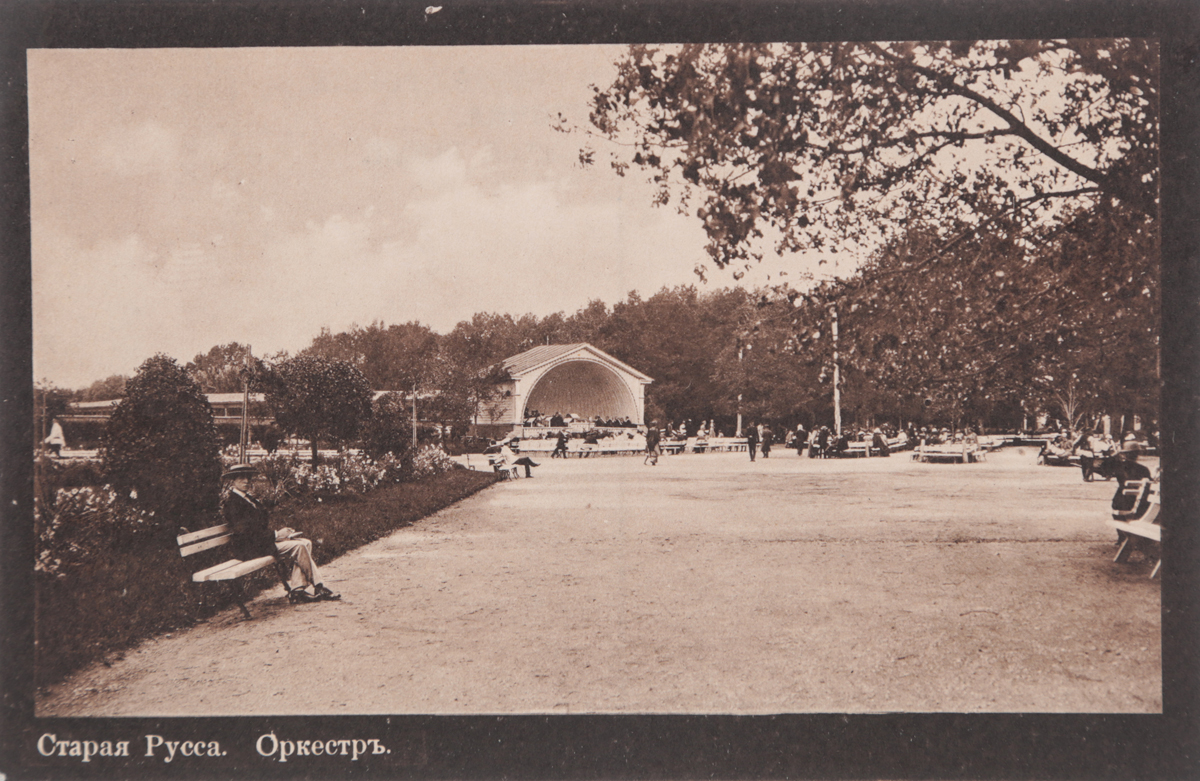 Старая Русса. Оркестр. Почтовая карточка Купить в Москве с доставкой.