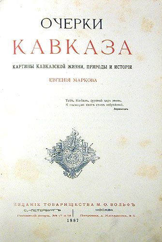 Кавказ очерк