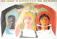 Плакат "За мир и счастье на земле!". СССР, 1973 год