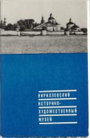 Кирилловский историко-художественный музей. Комплект из 12 открыток