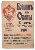 Плакат на тему Первой Мировой войны. Российская Империя, 1916 год