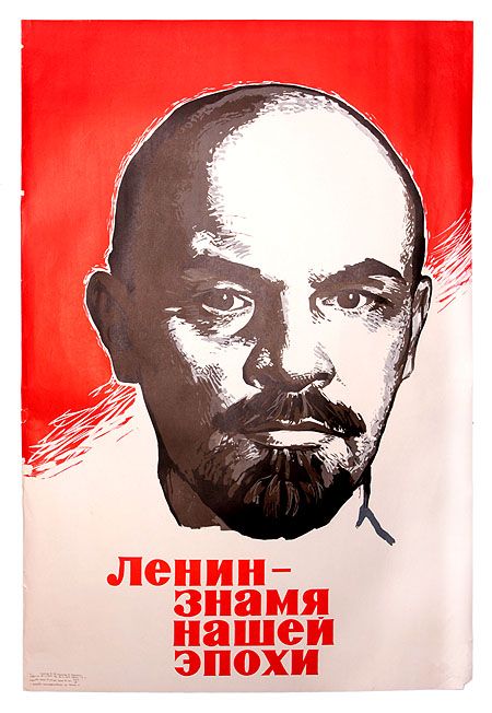 Ленин плакаты