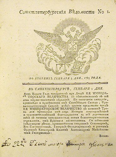 Санкт петербургские ведомости. «Санкт-Петербургские ведомости» (1727-1917). Газета Санкт-Петербургские ведомости 18 век. Журнал Санкт Петербургские ведомости. Санкт Петербургские ведомости 1728 года.