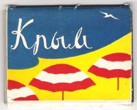 Крым (набор из 16 мини-открыток)