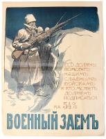Плакат "Все должны помогать нашим славным войскам...". Военный заем 5 1/2 %. Россия, 1916 год