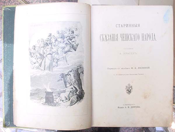 Старые сказания. Чешские сказания книга зеленая.