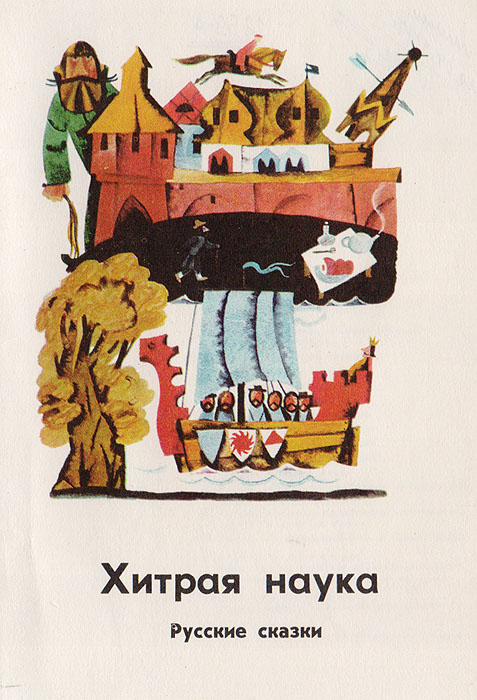 Рисунок к рассказу хитрая наука