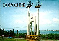 Воронеж. Комплект из 18 открыток