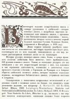 Книжные знаки русских художников. Номерованный экземпляр № 2