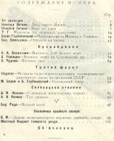 Соловецкие Острова. Ежемесячный журнал. Выпуски 1 - 6, январь - июнь, 1926 год