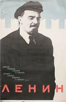 Плакат "Ленин". СССР, 1964 год