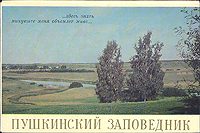 Пушкинский заповедник. Комплект из 12 открыток