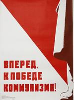 Плакат "Вперед, к победе коммунизма!". СССР, 1975 год