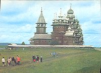 Остров Кижи. Архитектурный ансамбль XVIII-XIX вв. Открытка