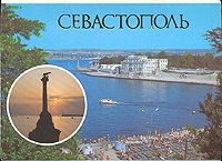 Севастополь. Комплект из 10 открыток