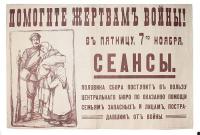 Плакат на тему Первой Мировой войны. Российская Империя, 1915 год